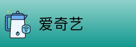 爱奇艺 Logo